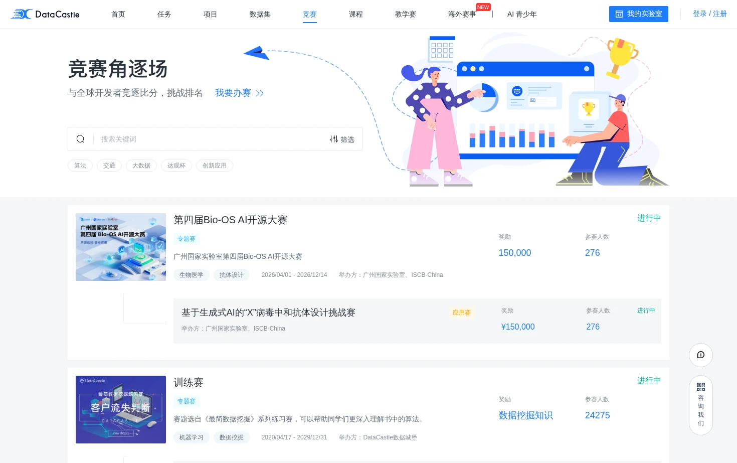 DC竞赛 页面快照